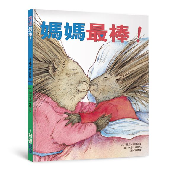 媽媽最棒！爸爸最棒！